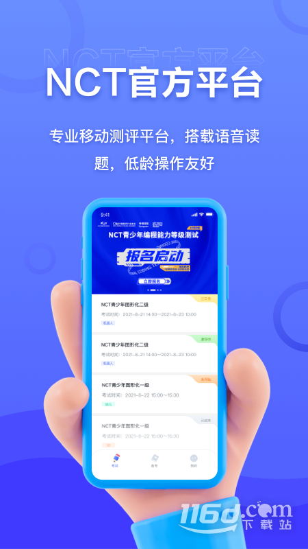nct赛考平台 v2.6.3截图1