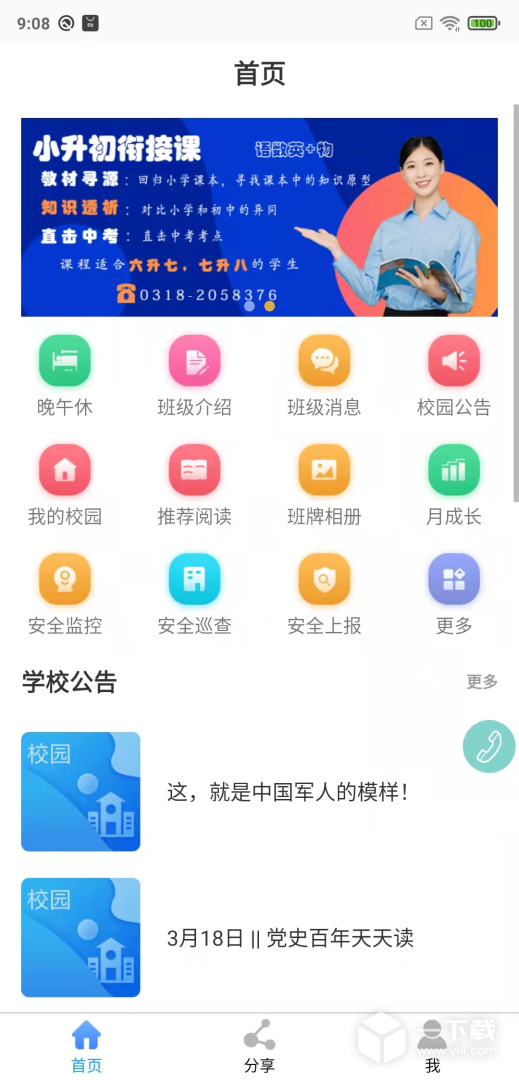 鑫考云校园 v3.1.4最新版下载