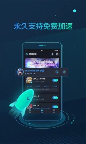 cc加速器官方正版 v4.1