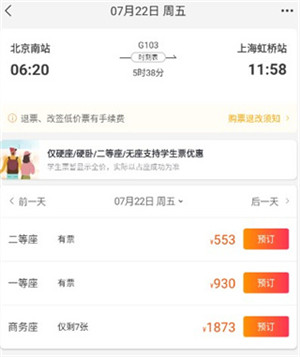 飞猪购票软件