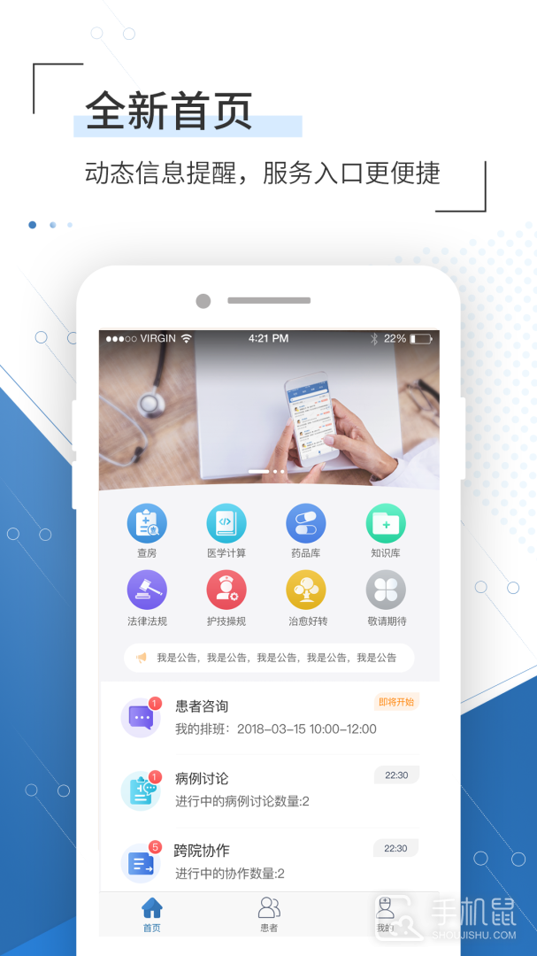 移睿云医生 v4.10.72