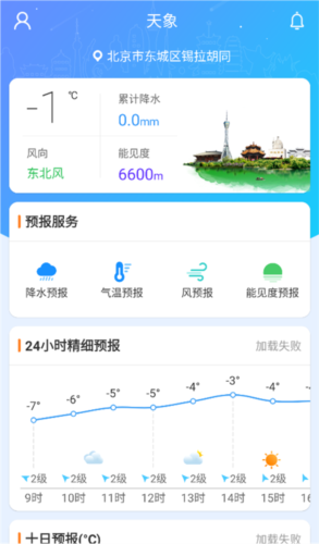 河南天象app1