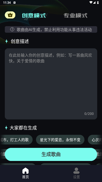 Music AI免費最新版