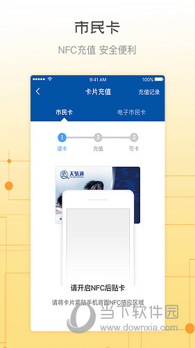 天骄通APP