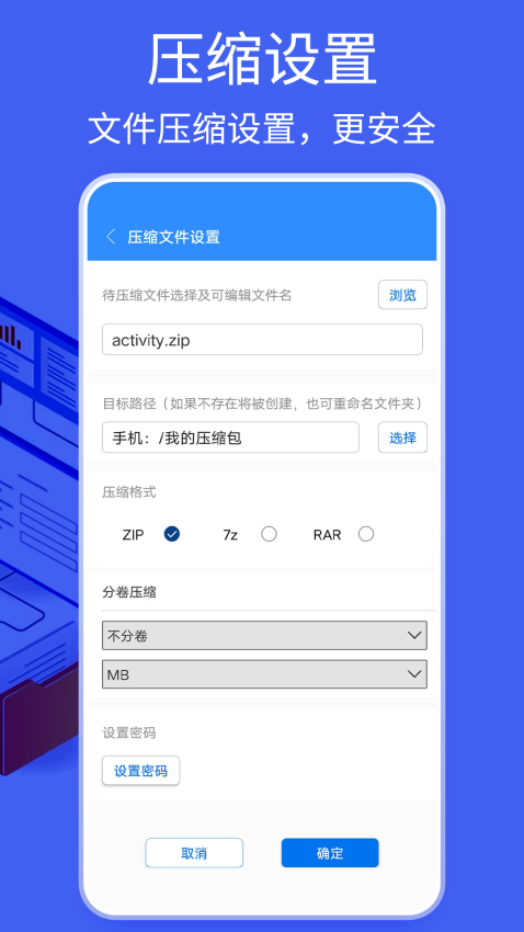 bandizip手机版