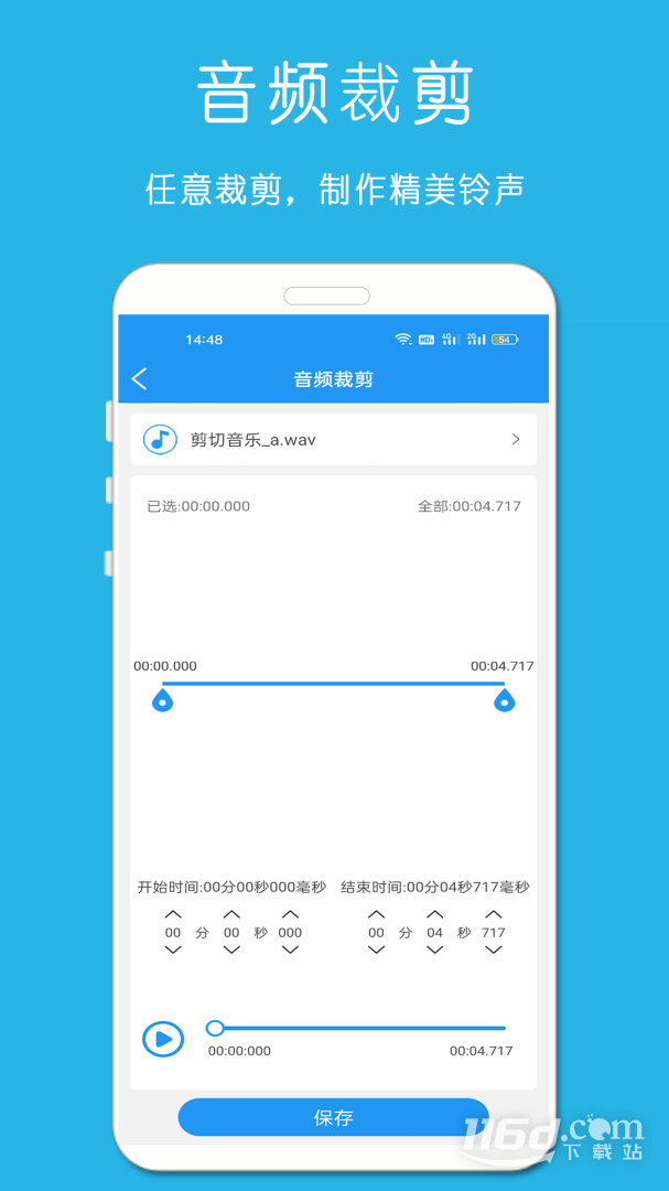 铃声音乐剪辑 v23.12.26截图2