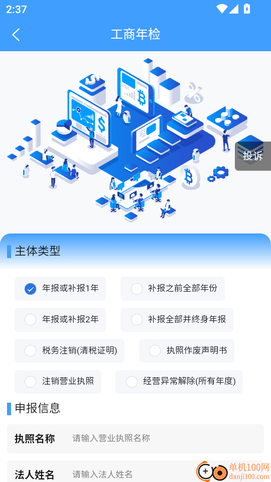 个体户年报官网版