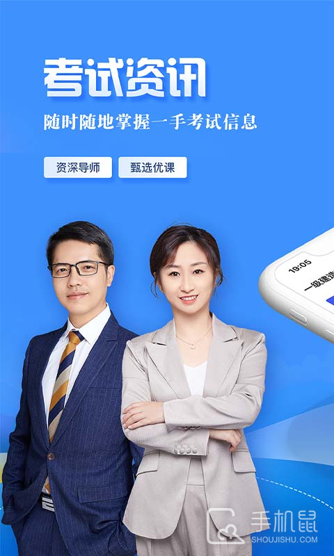 建设工程教育 v8.4.5
