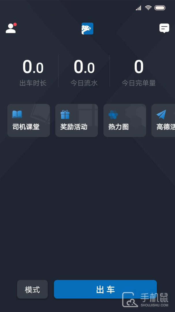 飞豹司机端 v6.30.7.0002