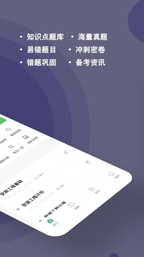 二级造价师练题狗app v3.1.0.0
