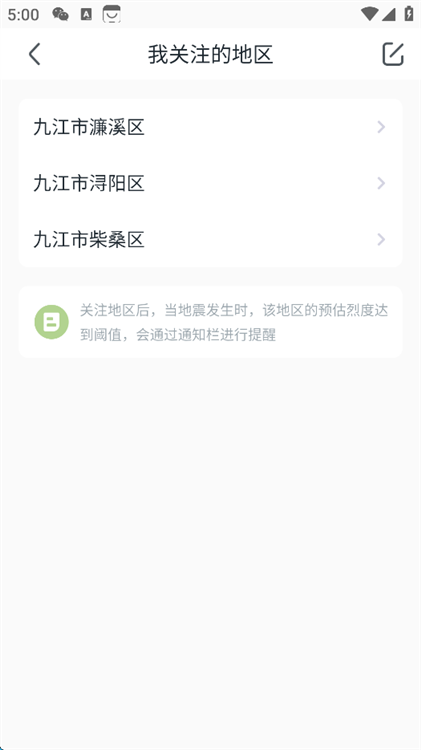 如何设置关注地区配图7