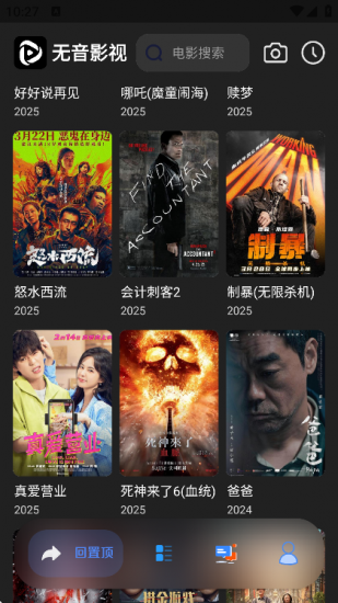 无音影视app正版