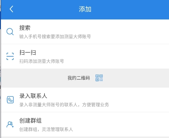 门窗测量大师