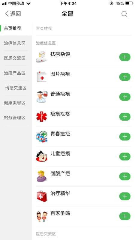 中国疤痕论坛1