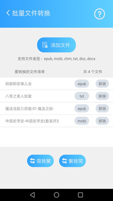 简繁转换APP免费版 v2.33安卓版