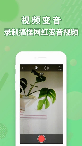 安卓变声器APP v98.0