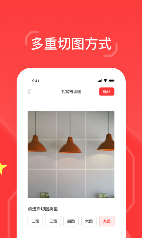 九格切图软件 v1.0.8