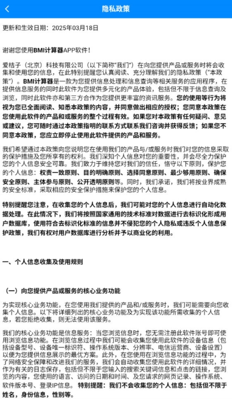 BMI计算器1