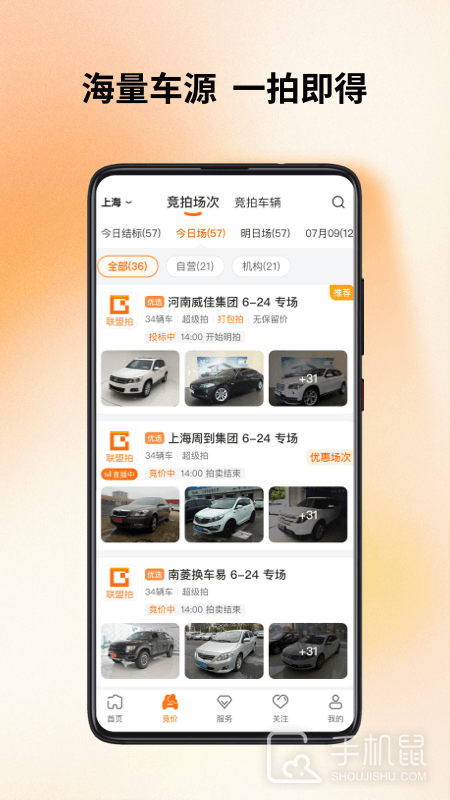 联盟拍 v9.3.0