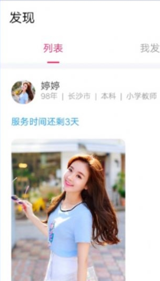 单身周末APP亮点