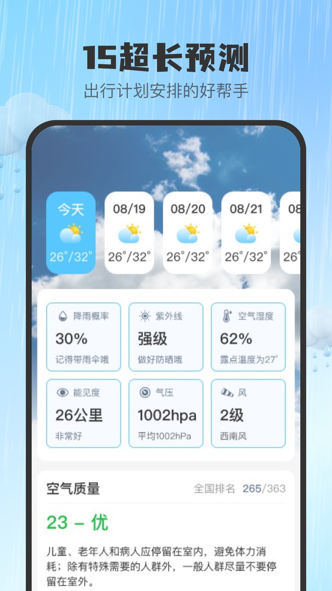 5G智报天气app 1.0.4