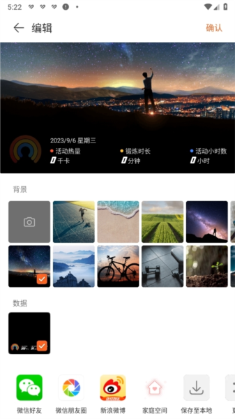 华为运动健康APP