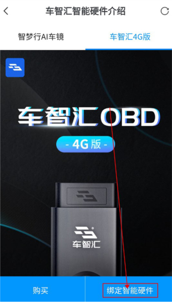 车智汇APP4