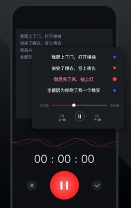 录音专家APP22
