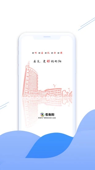 看衡阳APP1