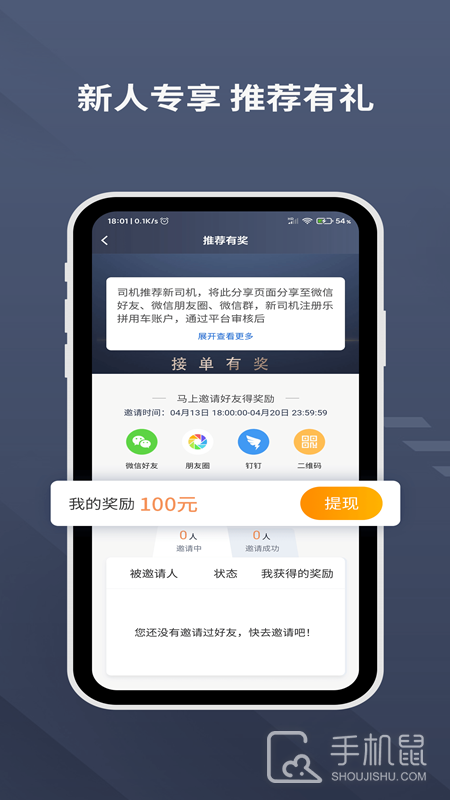 乐拼用车司机 v6.20.0.0001