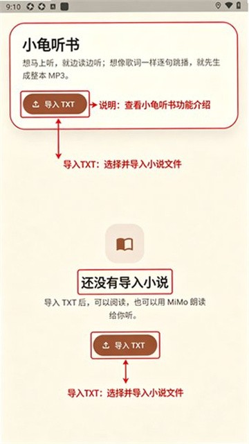 小龟听书最新版v2.0.1