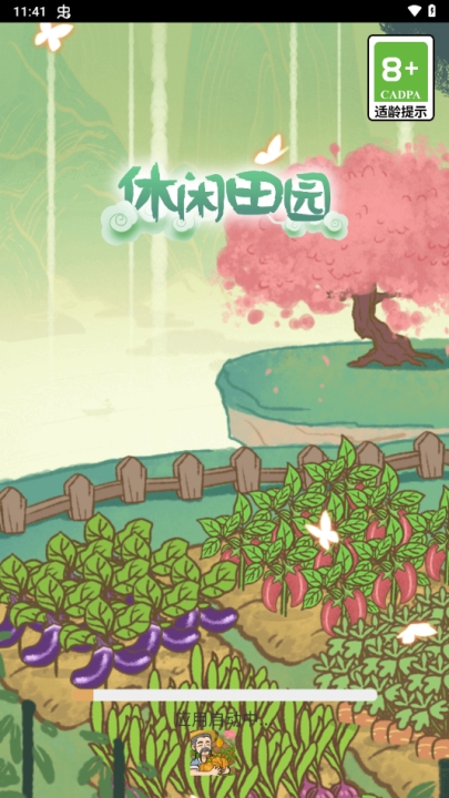 休闲田园红包版下载 v1.0.0
