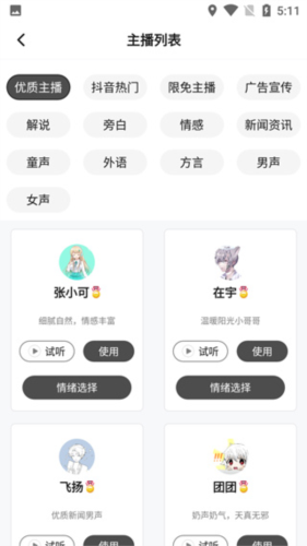 魔音配音神器app5