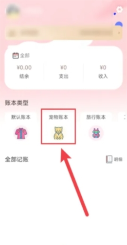 小猪存钱怎么给宠物消费记账2