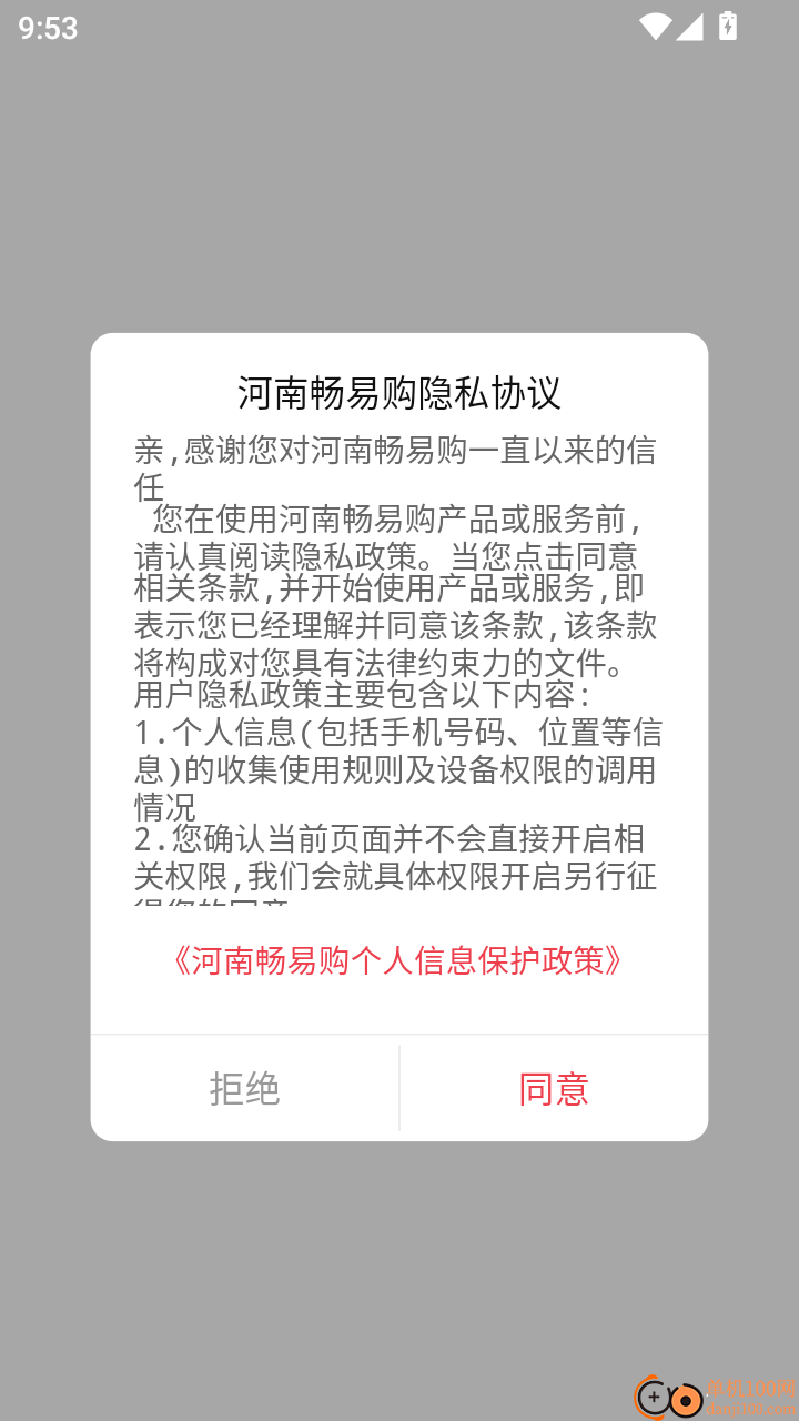 河南畅易购最新版