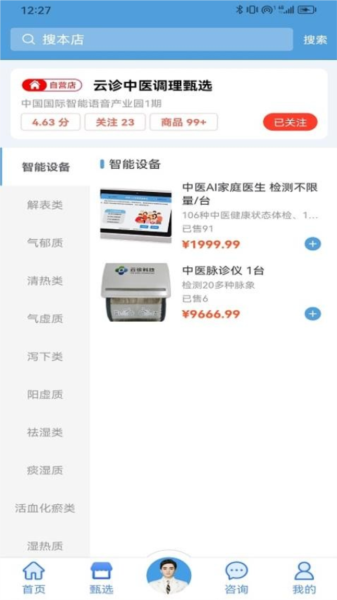 云诊365官方版 v1.0.65