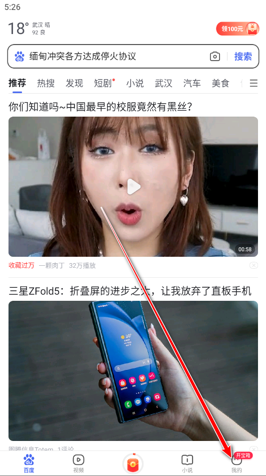 百度极速版最新版本2024