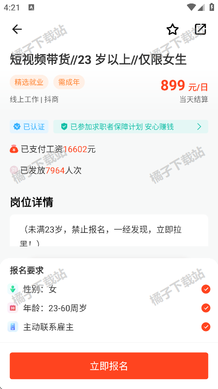 兼职酱app安卓版下载