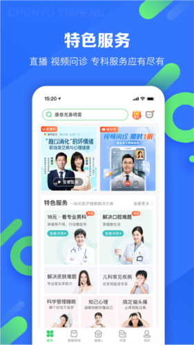 春雨医生图片3