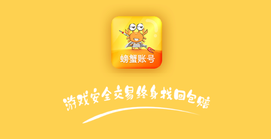 螃蟹交易平臺官方版2025
