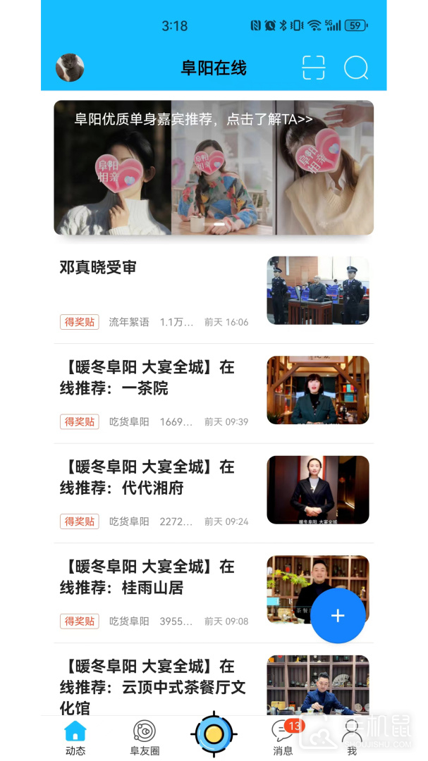 阜阳在线 v5.69