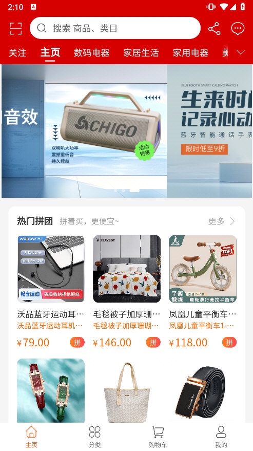 惠多选app截图3