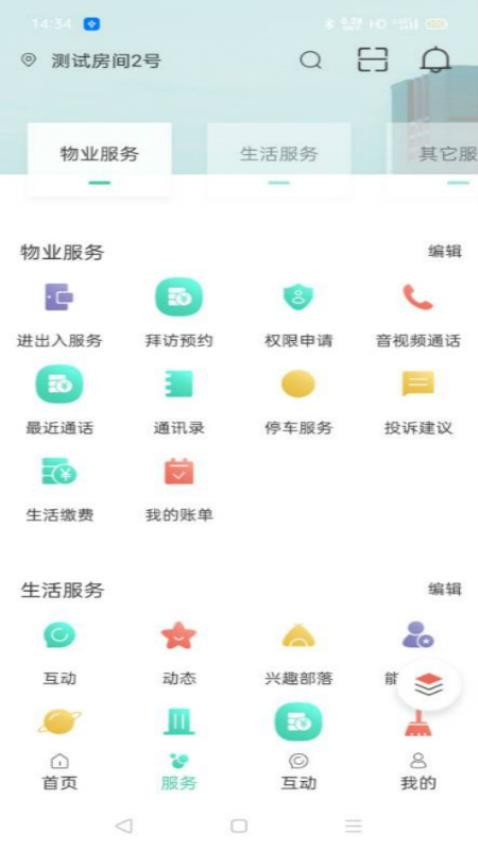 智慧楼宇APP v1.1.0