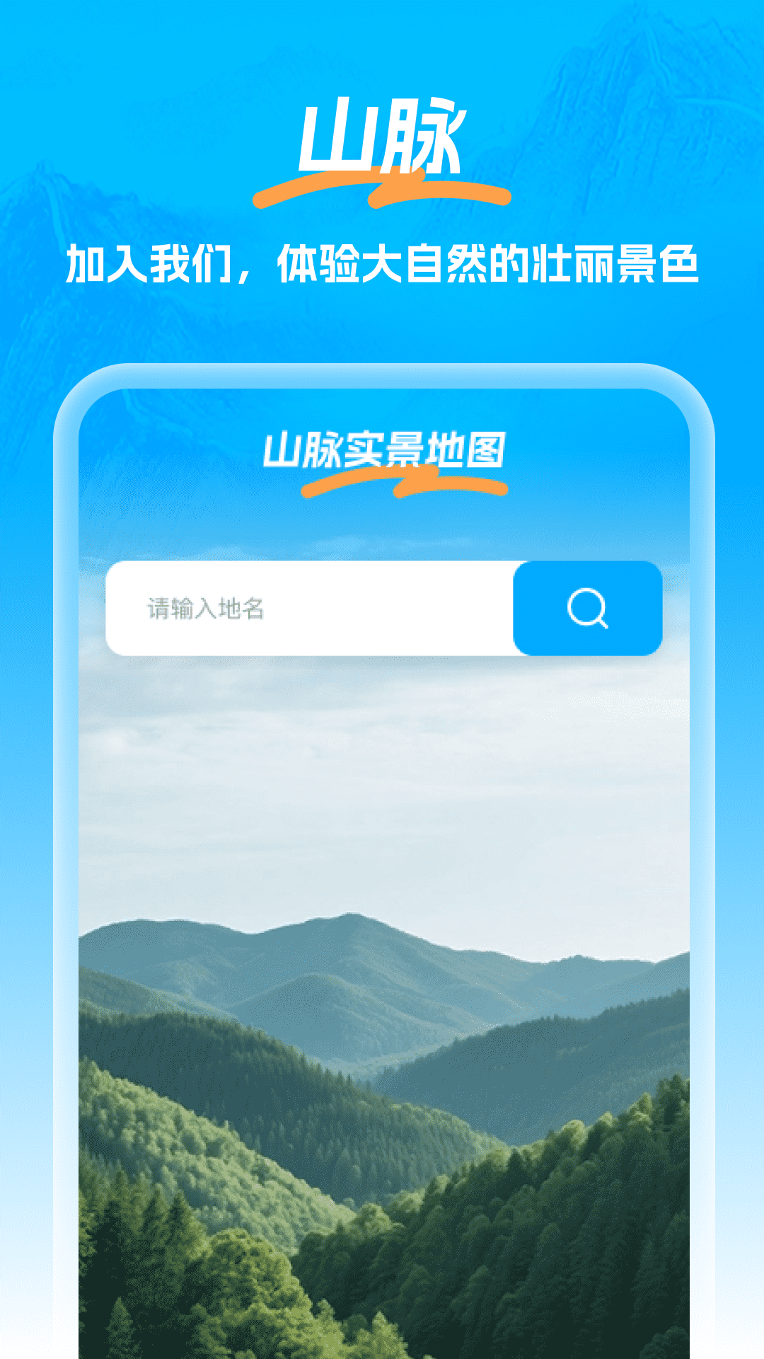 北星全景定位地图app v1.0.0