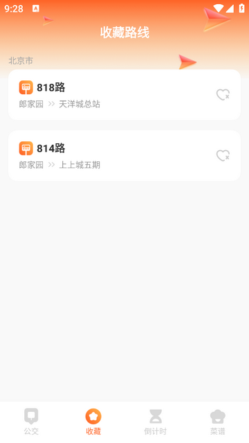 公交到了2025官方版