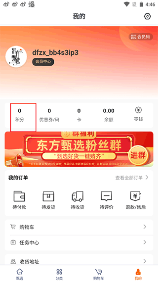 东方甄选购物APP积分兑换方法3