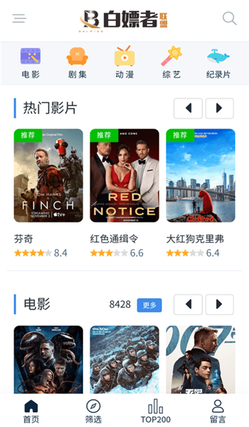 白嫖者联盟免费观看版app v1.3.0