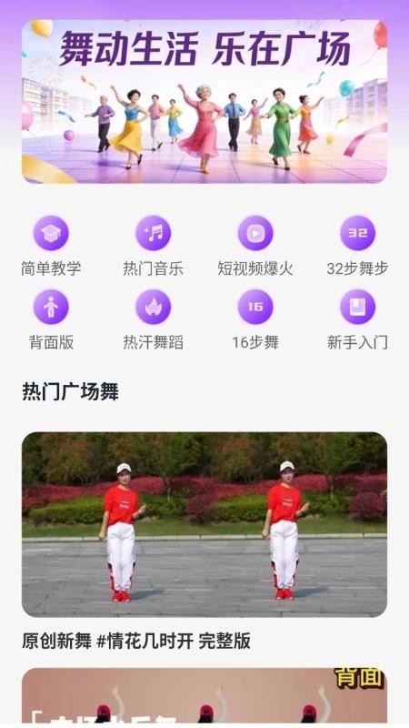 糖糖广场舞官方版