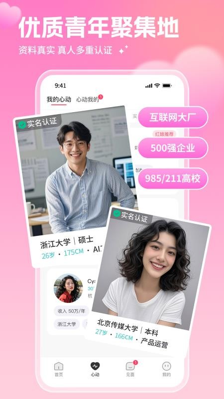 AI红娘暖暖官方版