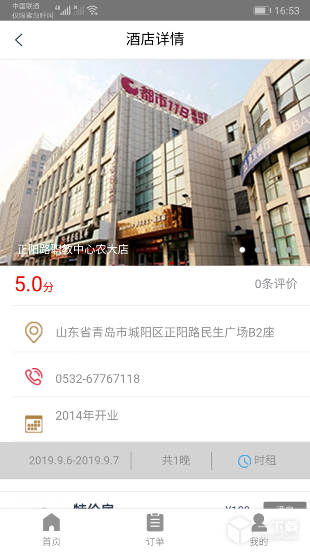 都市酒店 v2.3.8最新版下载
